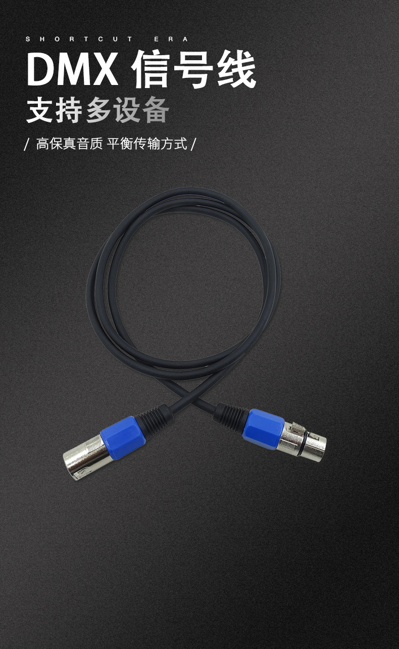 DMX信號(hào)線